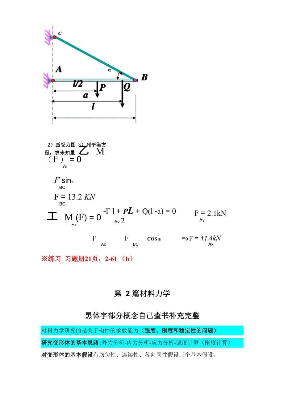 工程力学复习提纲_第5页