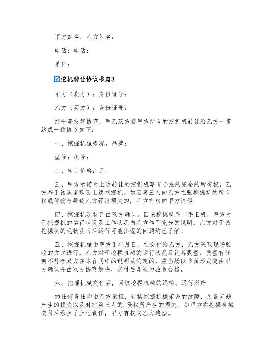 2022年挖机转让协议书3篇_第4页