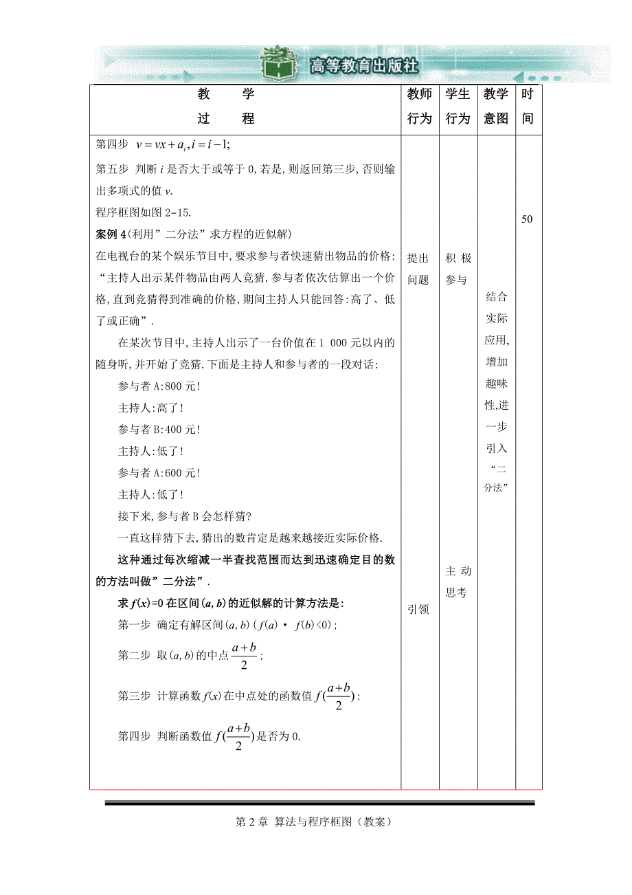 23算法与程序框图应用举例.doc_第4页