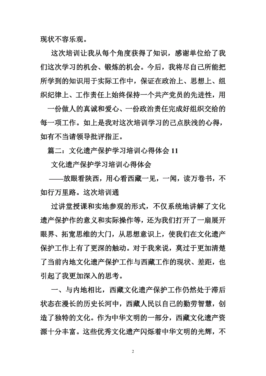 国家文物培训心得体会_第2页