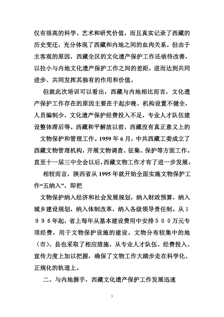 国家文物培训心得体会_第3页