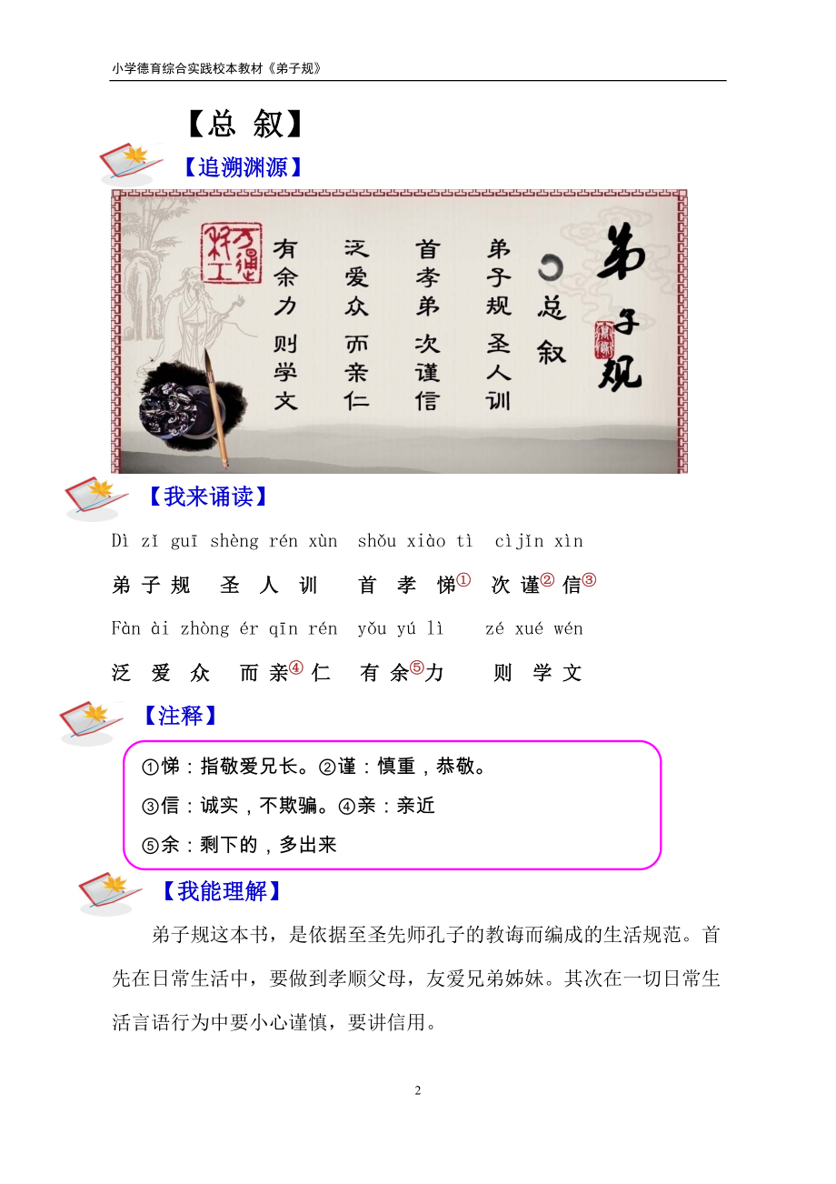 小学德育综合实践校本教材《弟子规》_第4页