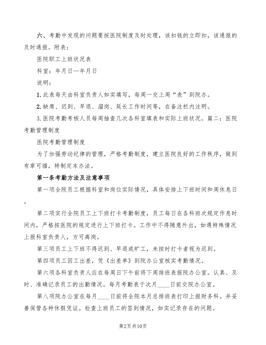 2022年医院科室考勤制度_第2页