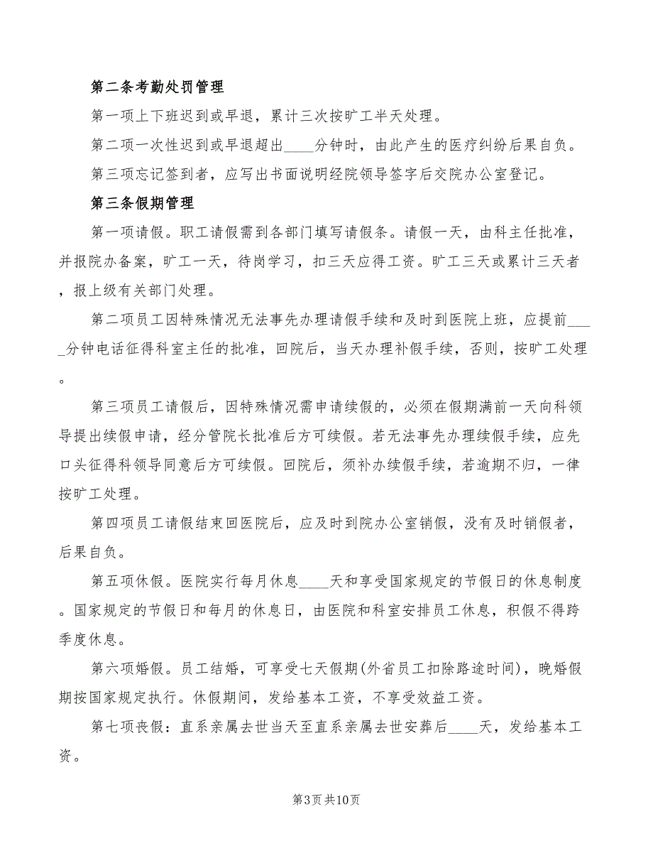 2022年医院科室考勤制度_第3页