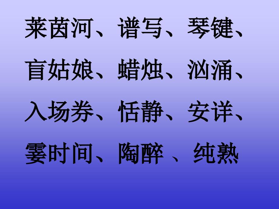 26月光曲课件_第3页