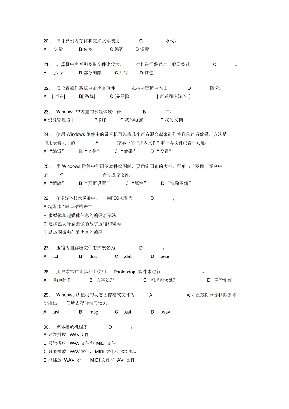 上海交通大学网络教育计算机应用模拟题及答案(基础知识6)_第3页