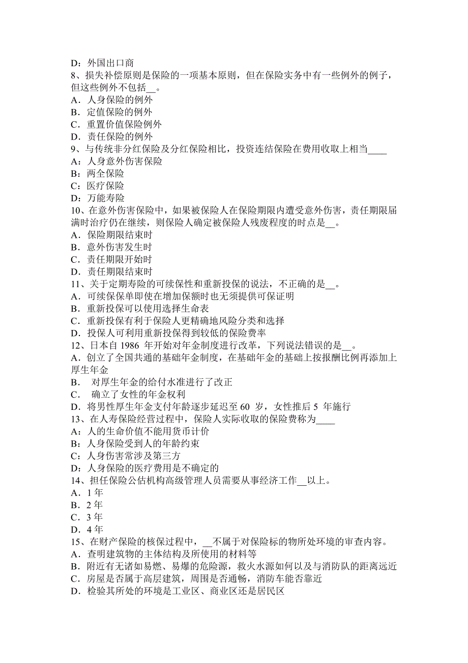 青海省保险合同第三者责任险考试试题_第2页