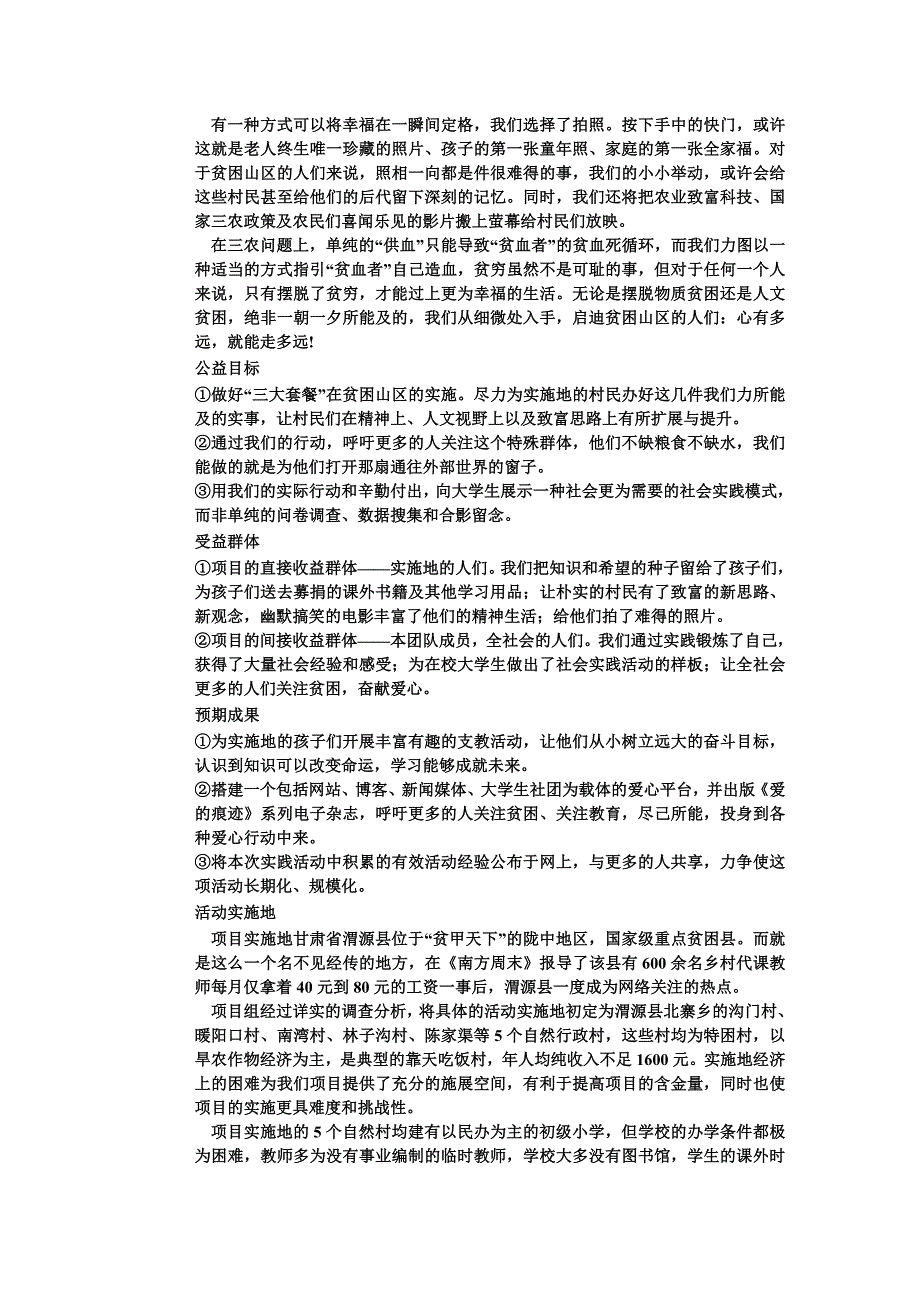 “三大套餐”上山下乡.doc_第2页