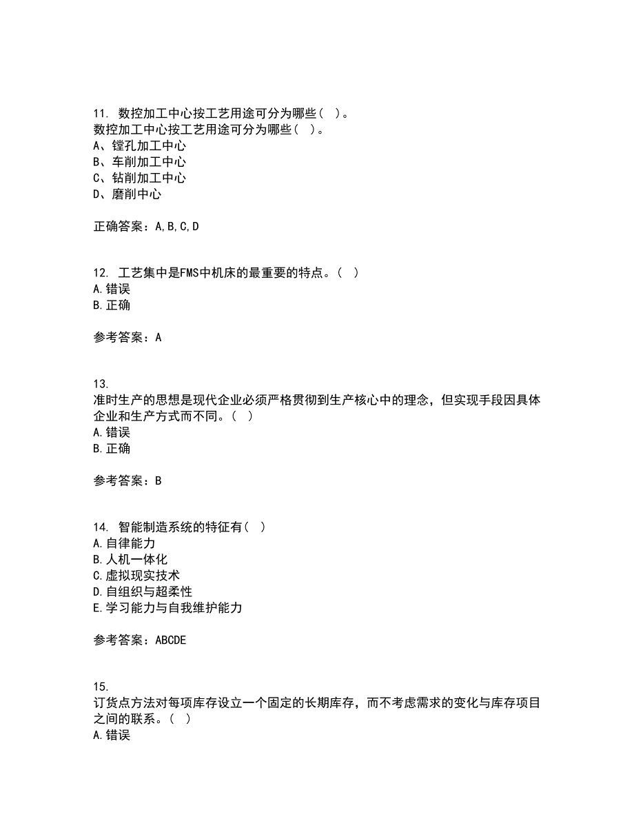 西安交通大学21春《先进制造技术》在线作业一满分答案50_第3页