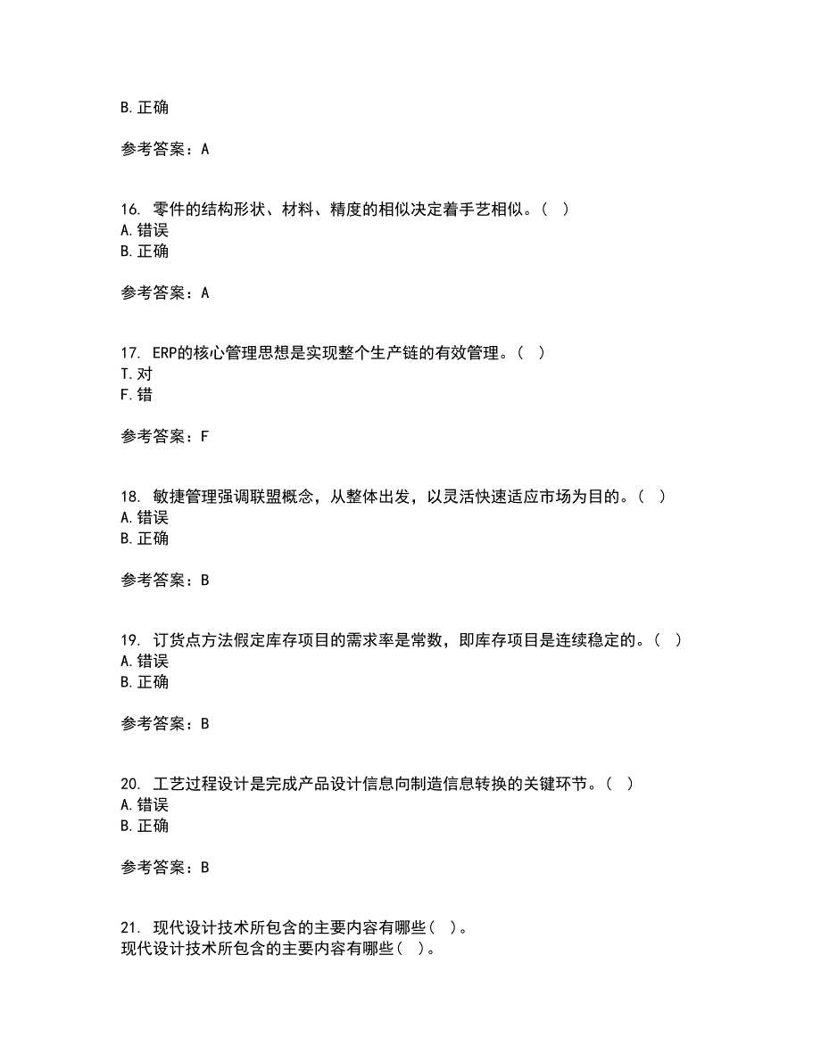 西安交通大学21春《先进制造技术》在线作业一满分答案50_第4页