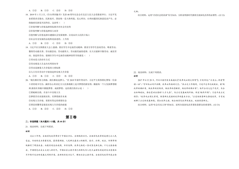 专题十九认识社会与价值选择.doc_第3页