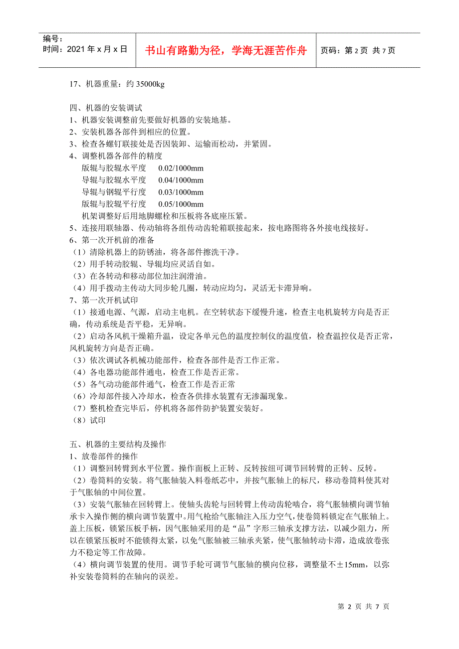 YA-810高速电脑套色凹版印刷机说明书_第2页