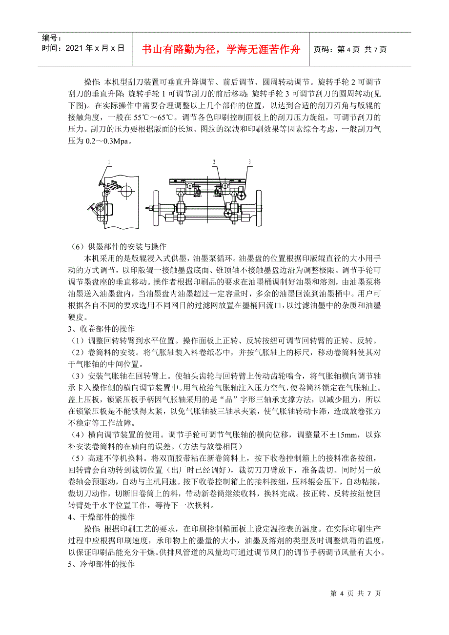 YA-810高速电脑套色凹版印刷机说明书_第4页