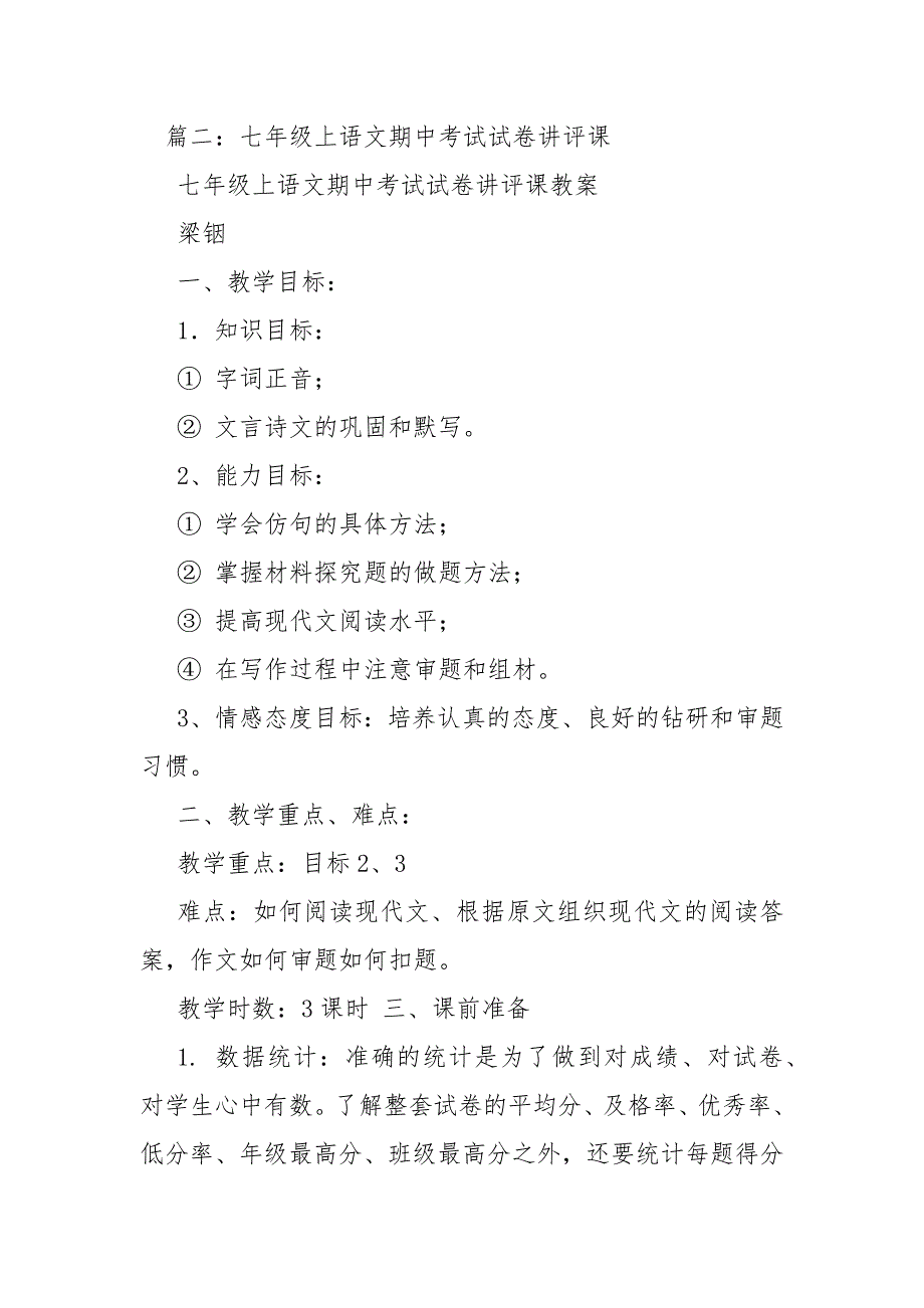 七年级语文期中试卷分析教案_第4页