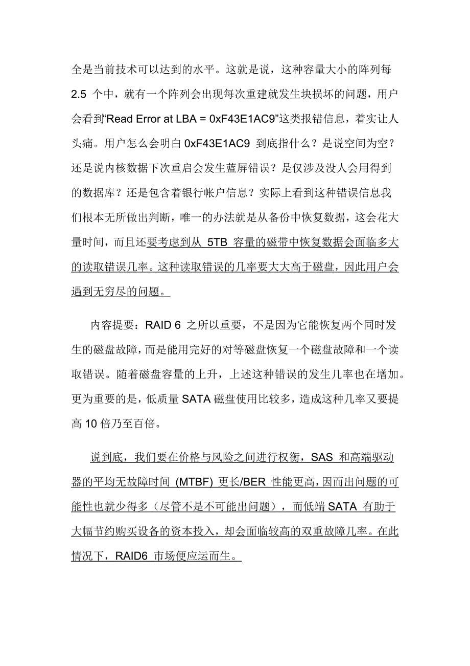 存储专家剖析解读RAID 6.docx_第5页