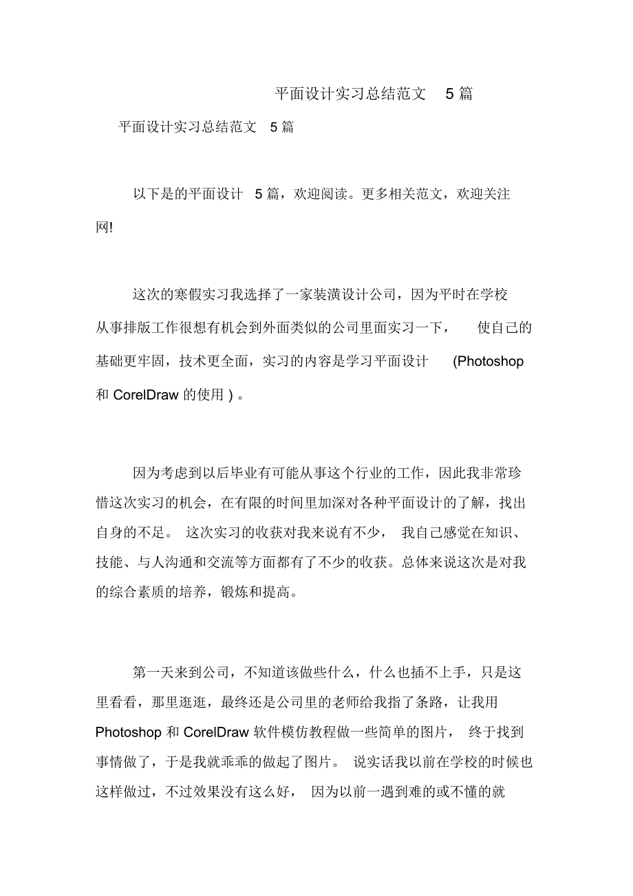 平面设计实习总结范文5篇_第1页