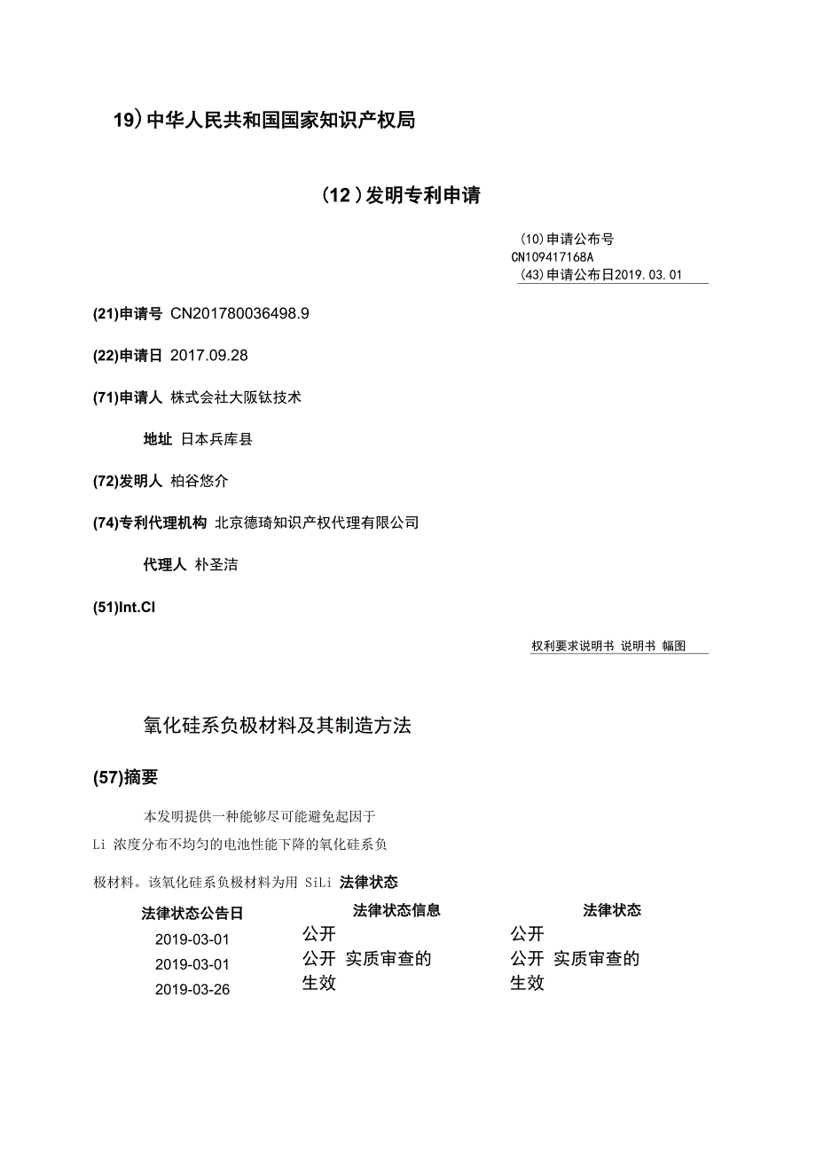 氧化硅系负极材料及其制造方法_第1页