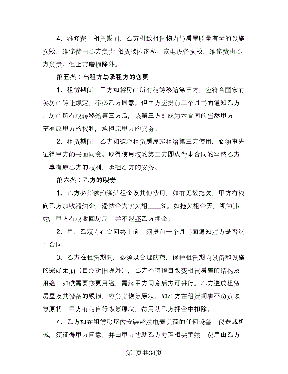 商铺租赁合同书标准版（七篇）_第2页