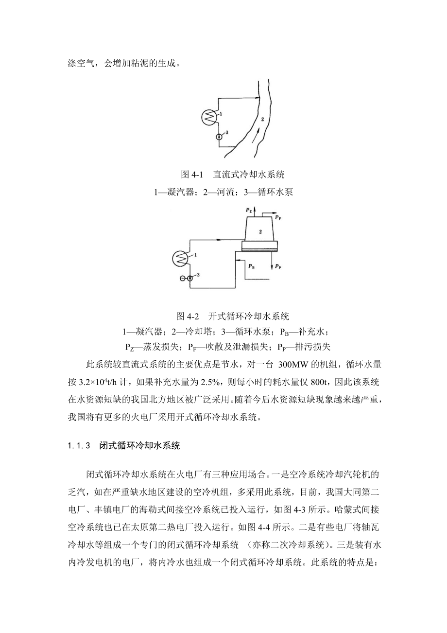 发电厂冷却水处理_第2页