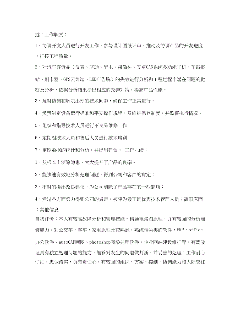 2023年硬件工程技术经理求职简历表格.docx_第3页