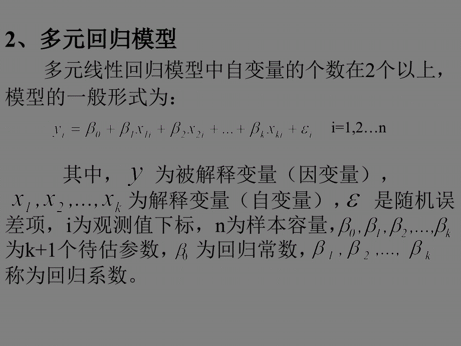 市场研究中的数据分析方法ppt课件_第4页