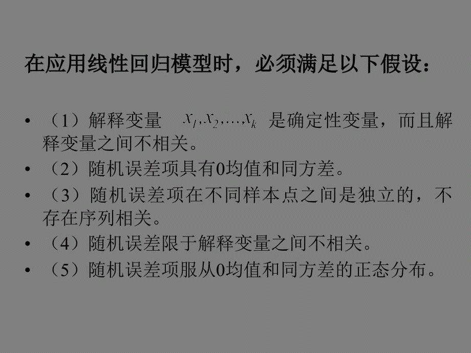 市场研究中的数据分析方法ppt课件_第5页