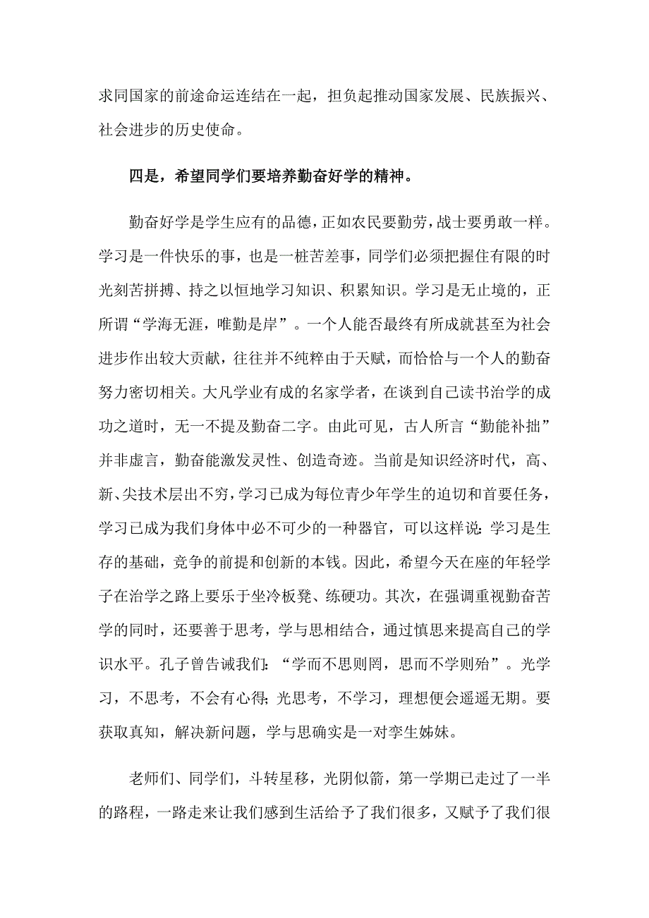 优秀班主任期中表彰大会发言稿（精选5篇）_第4页