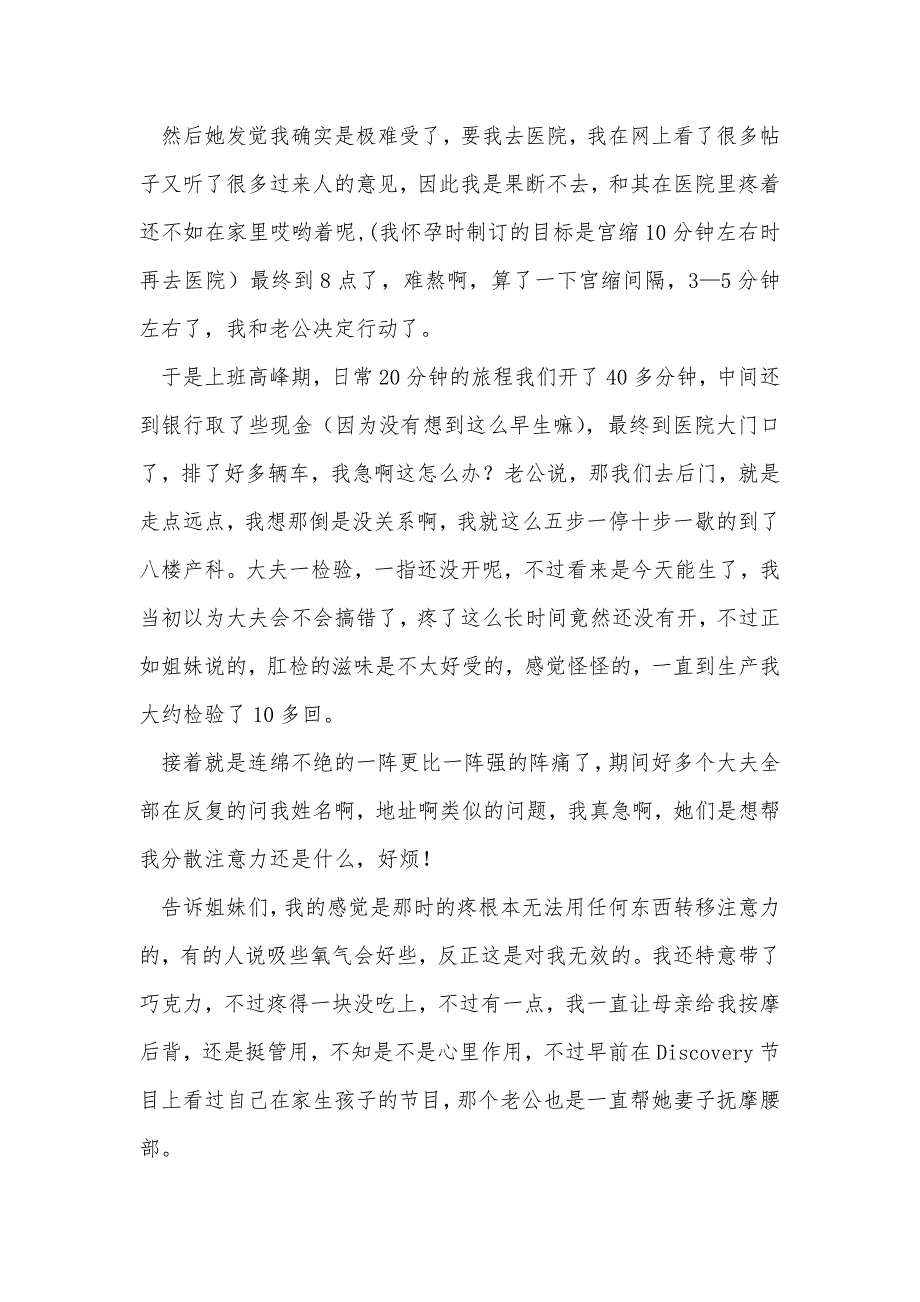 勇敢母亲生产纪实_第2页