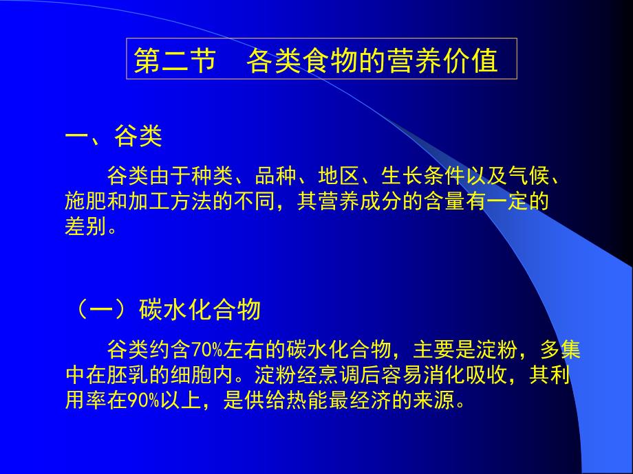 第三章食物的营养价值_第2页