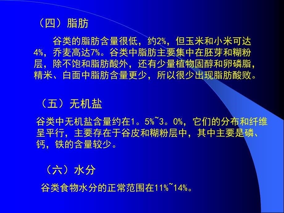 第三章食物的营养价值_第5页