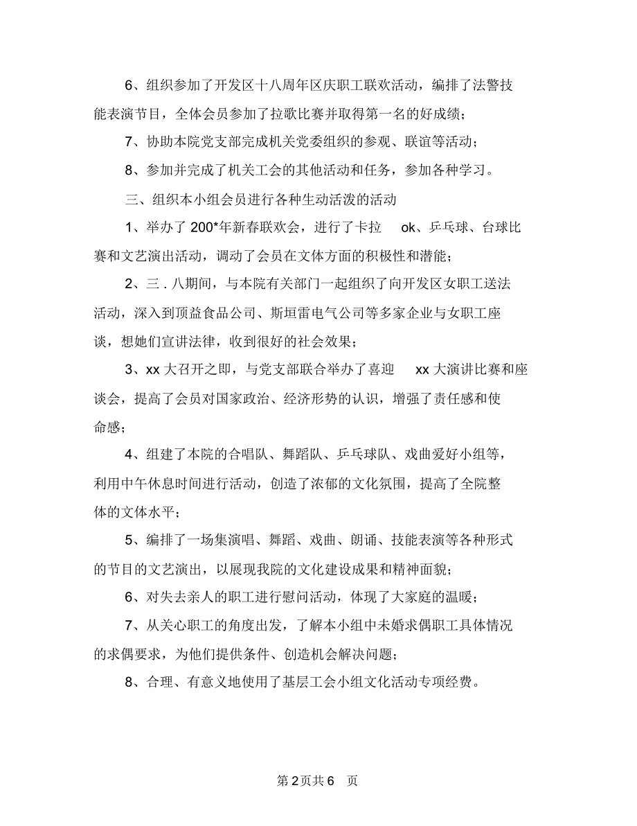 法院工会下半年工作计划表与法院工会年终工作计划汇编_第2页