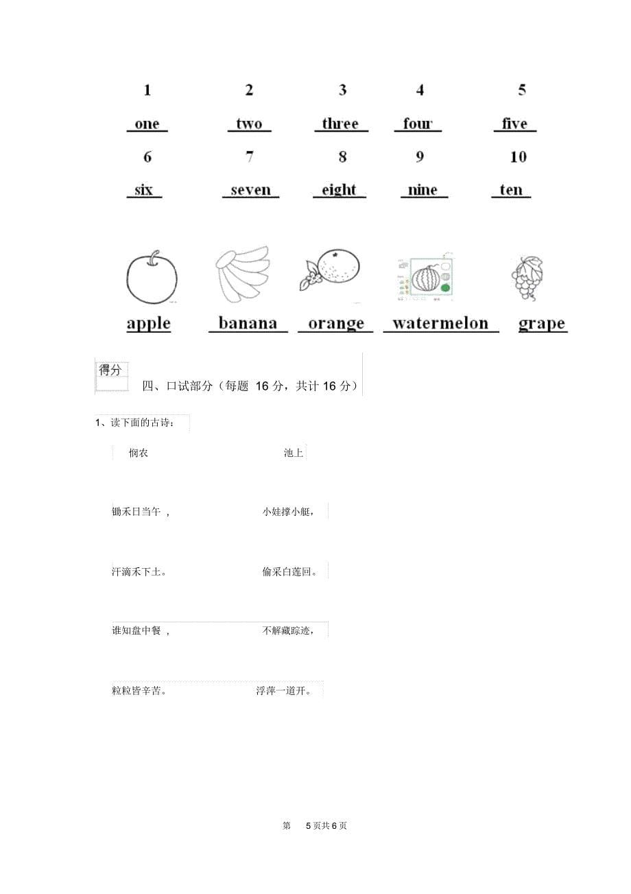 松原市重点幼儿园大班上学期期末考试试卷附答案_第5页