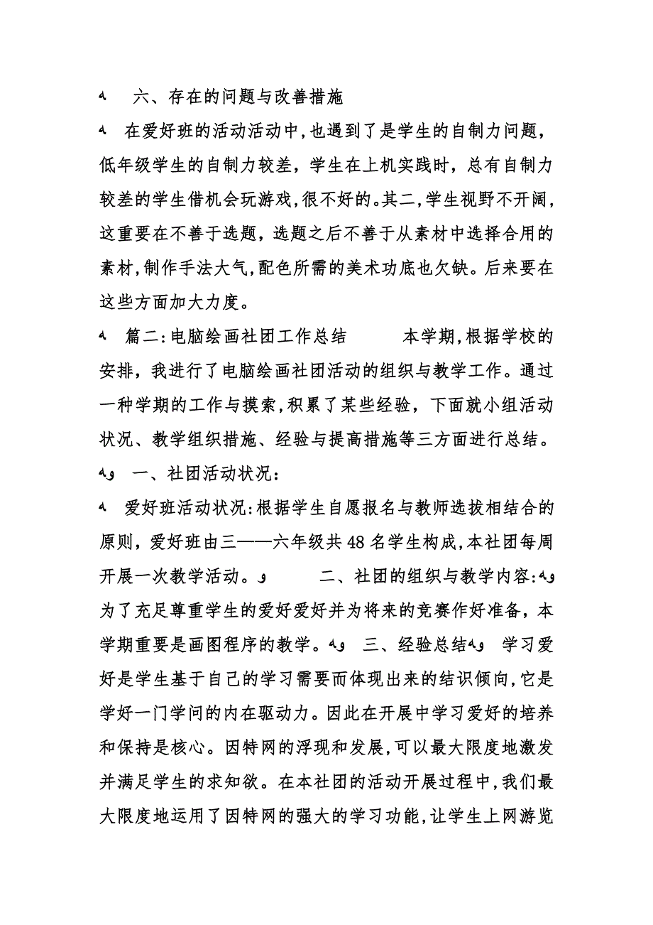 电脑社团工作总结_第3页