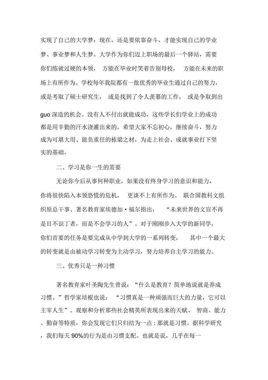 函授站开学典礼讲话_第3页