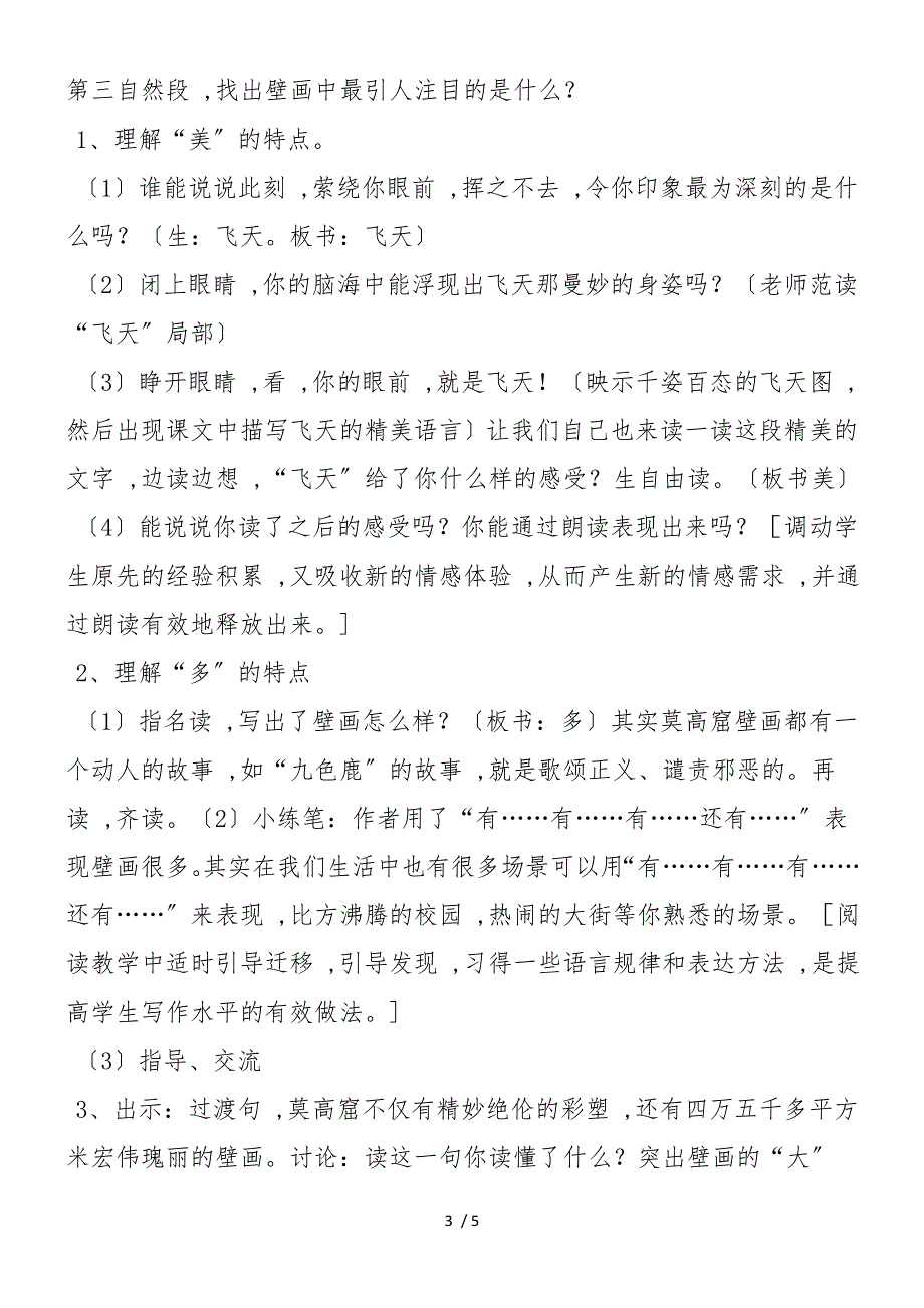 《莫高窟》教学设计及评析_第3页