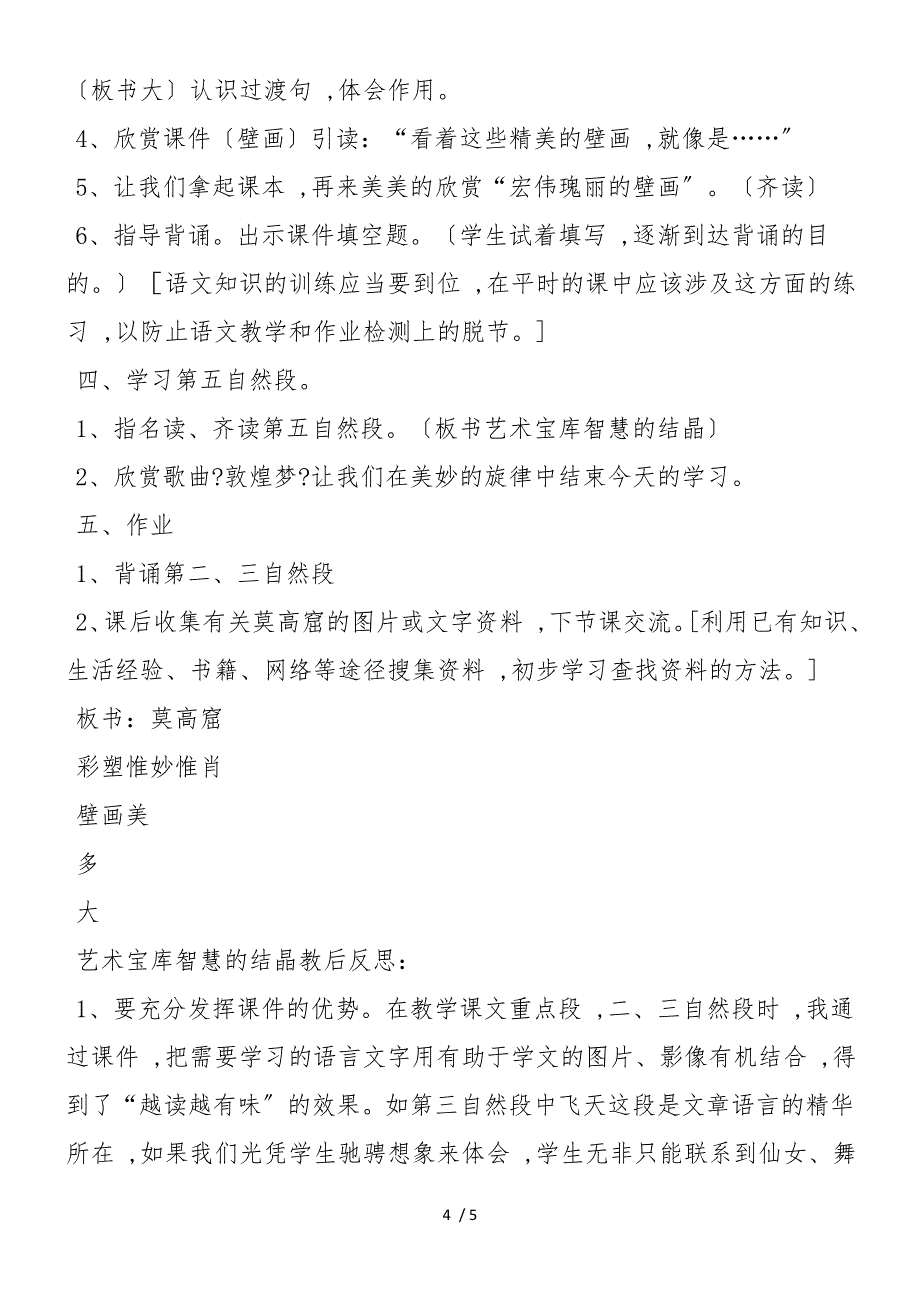 《莫高窟》教学设计及评析_第4页