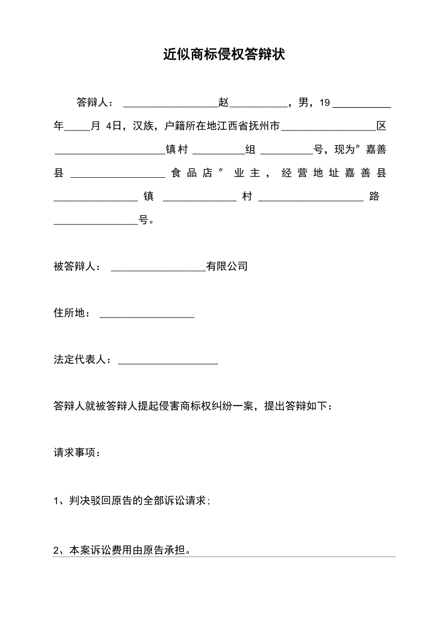 近似商标侵权答辩状_第2页