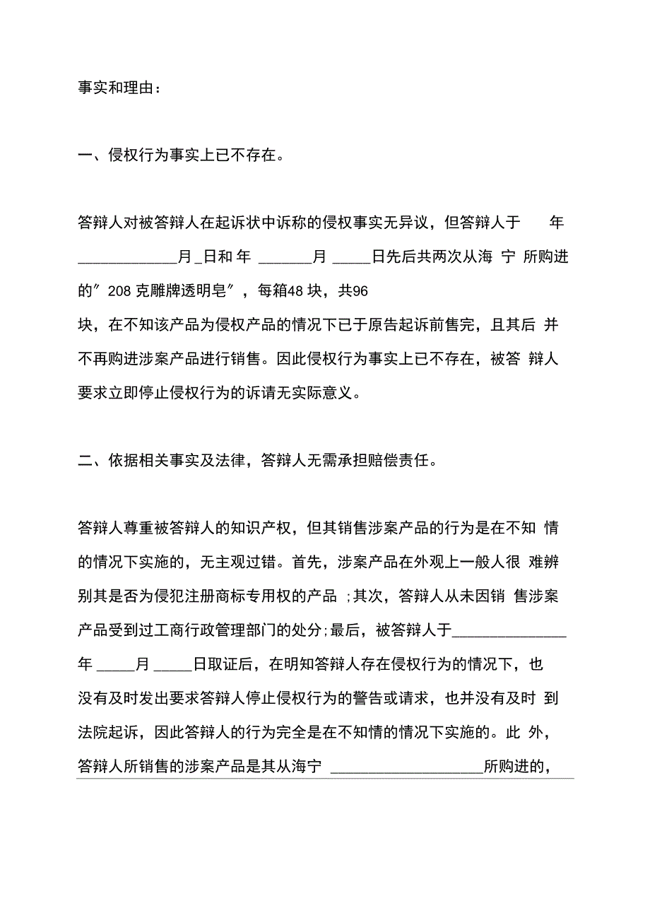 近似商标侵权答辩状_第3页