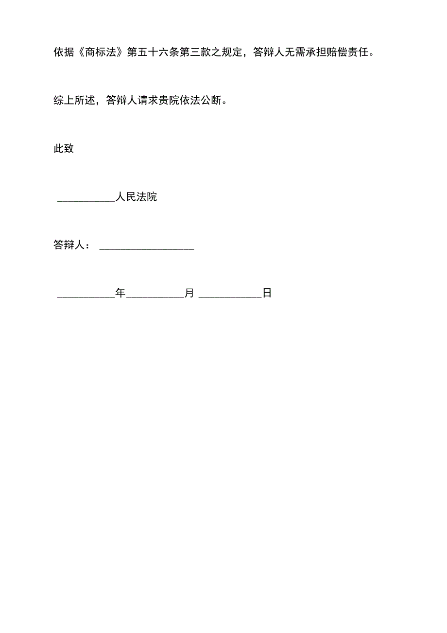 近似商标侵权答辩状_第4页