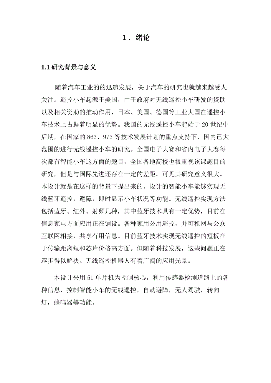 毕业设计（论文）基于蓝牙遥控的智能小车设计_第4页