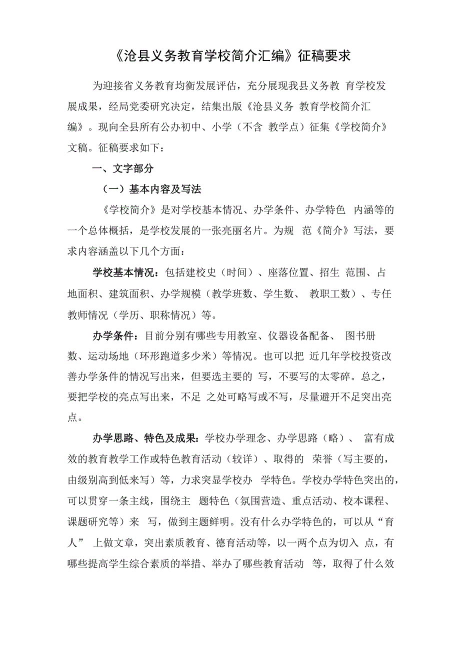 学校简介资料集_第1页
