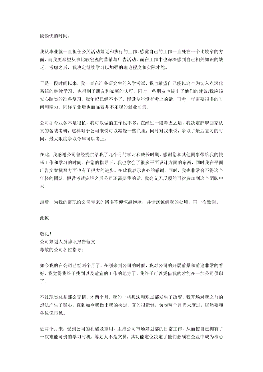 活动策划人员辞职报告范文_第2页