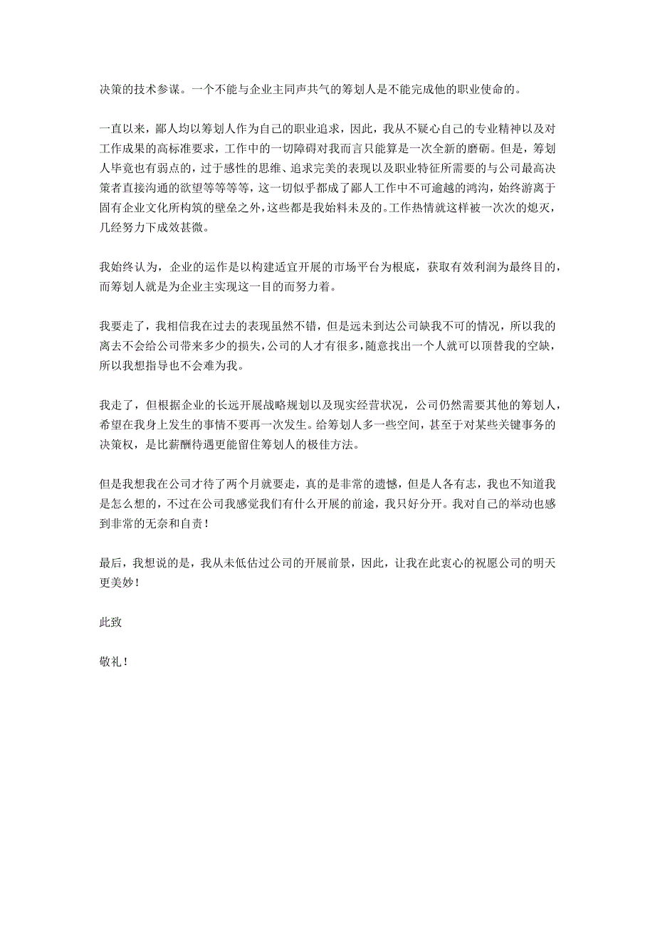 活动策划人员辞职报告范文_第3页