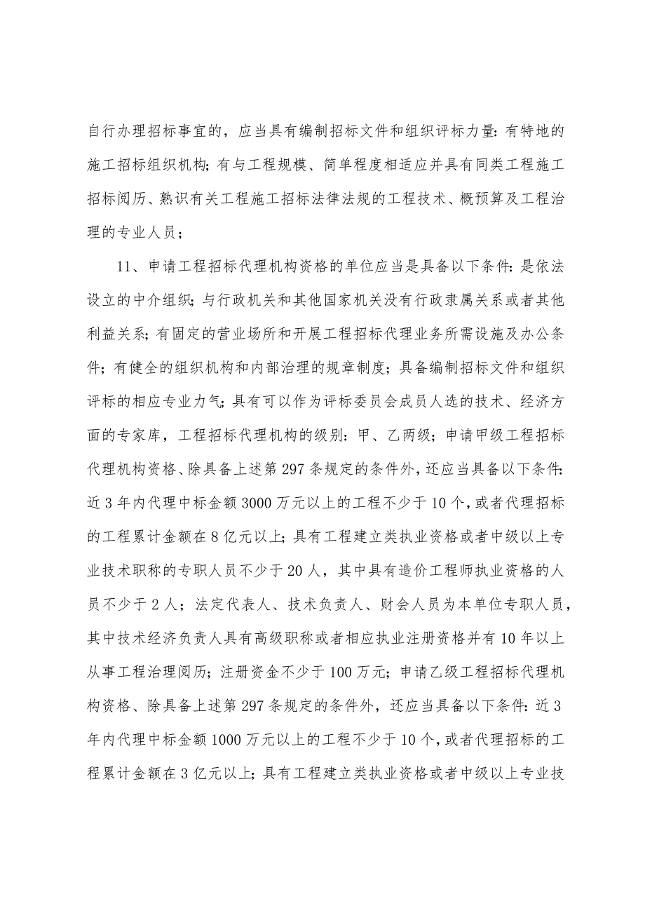 造价工程师2022年《理论与法规》复习资料(2).docx_第3页