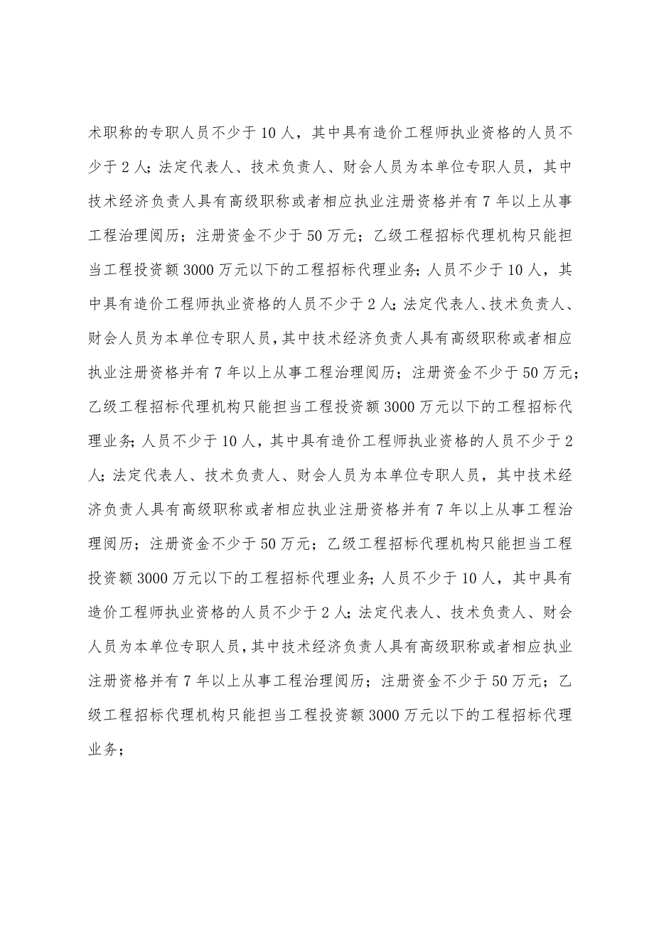 造价工程师2022年《理论与法规》复习资料(2).docx_第4页