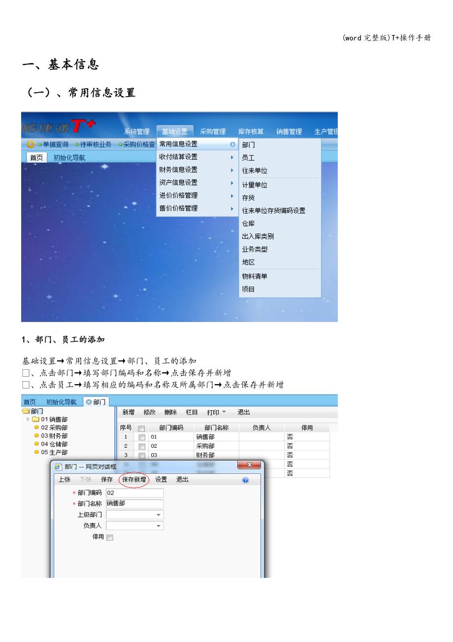 (word完整版)T+操作手册.doc_第2页