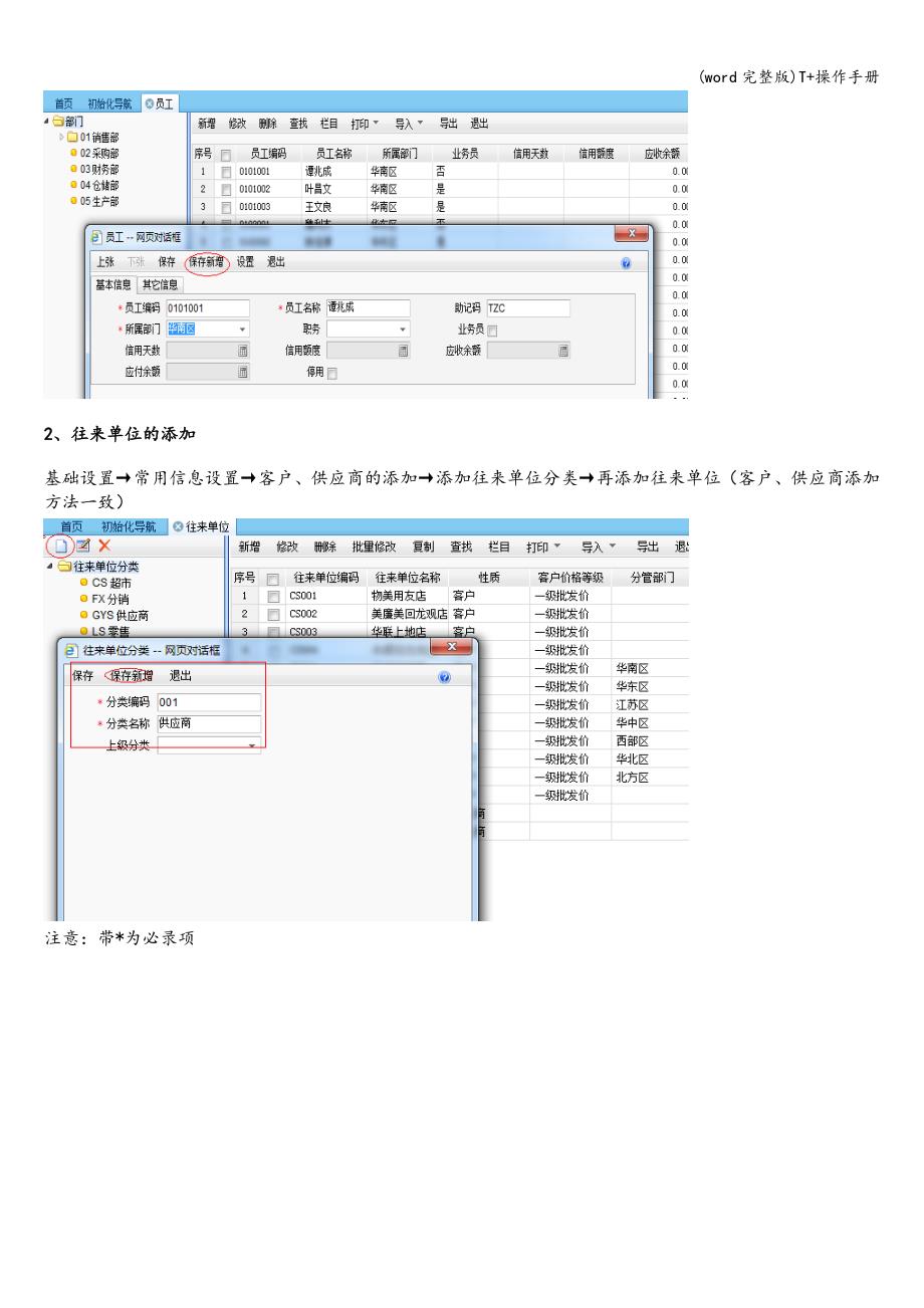 (word完整版)T+操作手册.doc_第3页