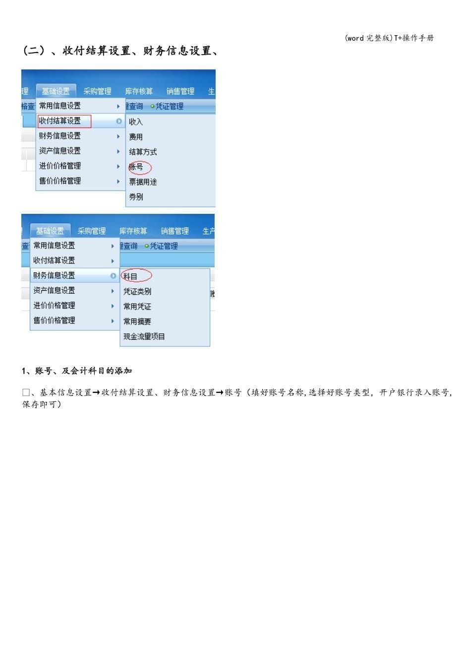 (word完整版)T+操作手册.doc_第5页