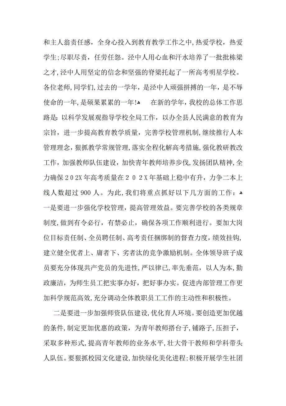 关于开学典礼的演讲稿_第3页