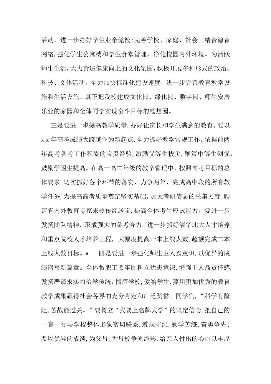 关于开学典礼的演讲稿_第4页